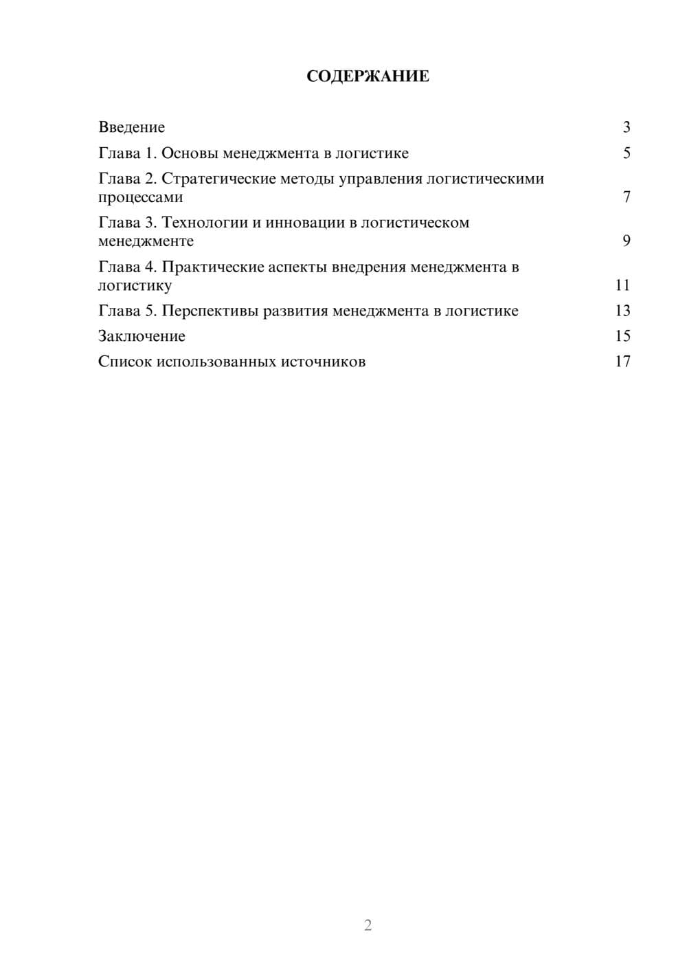 Предпросмотр реферата 2