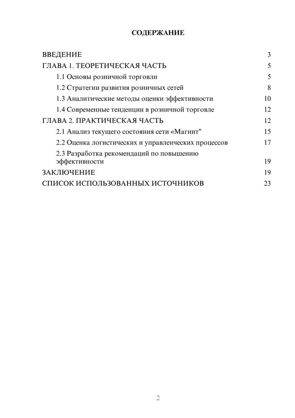 Предпросмотр курсовой работы 2