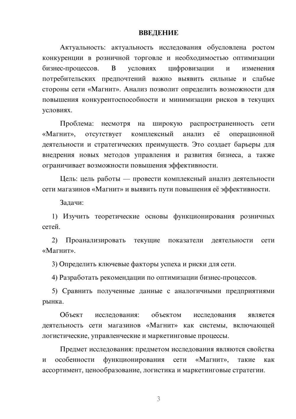 Предпросмотр курсовой работы 3