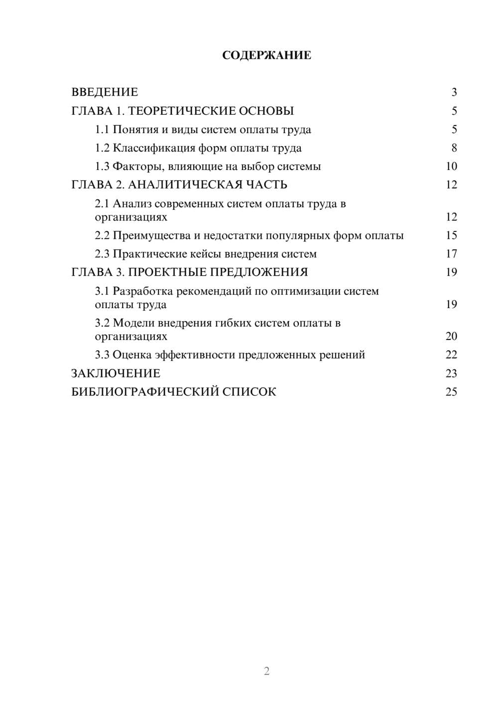 Предпросмотр курсовой работы 2