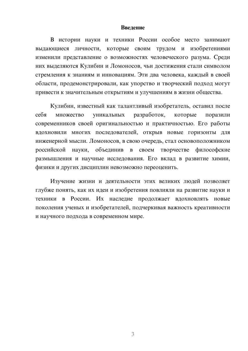 Предпросмотр реферата 3