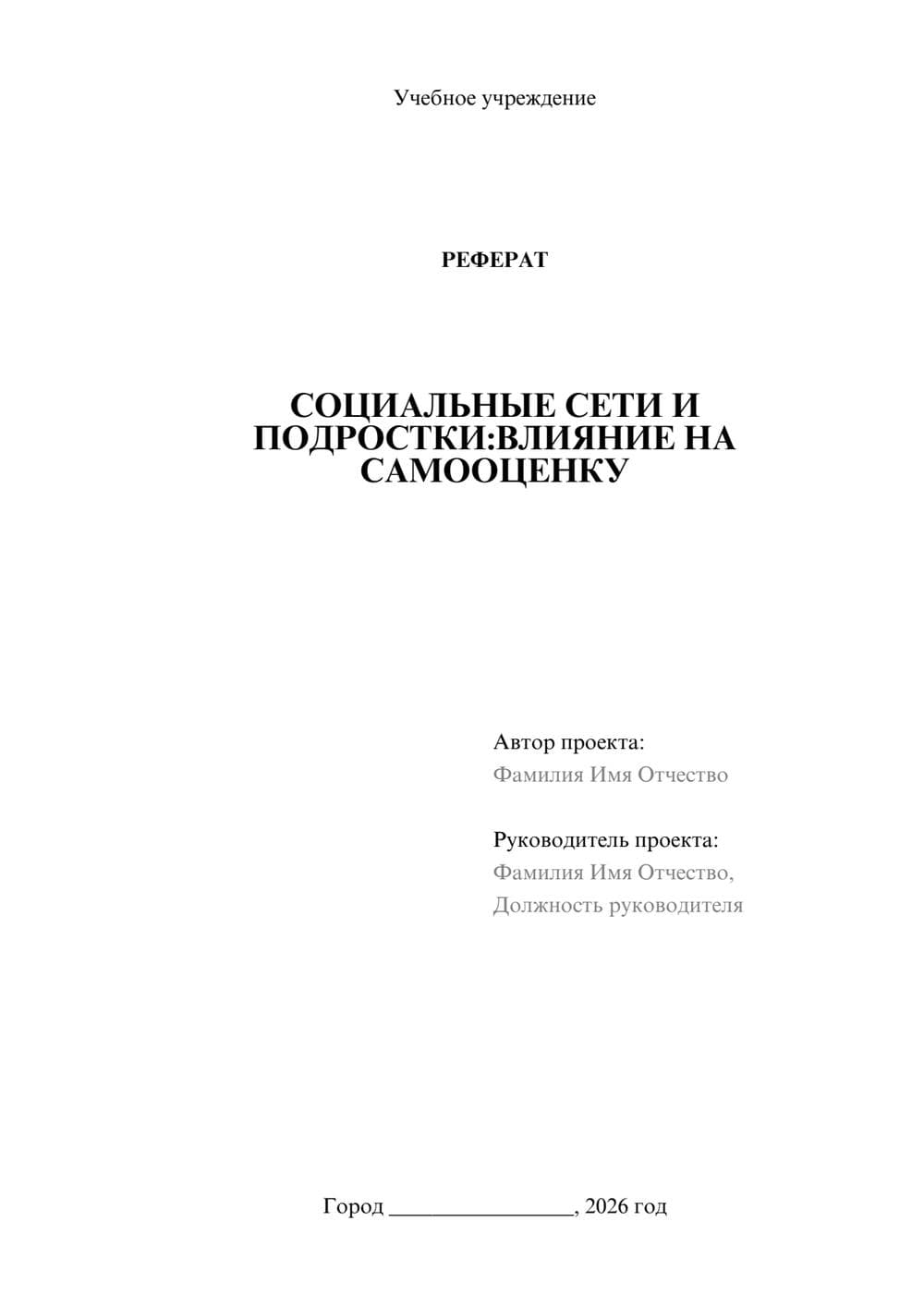 Предпросмотр реферата 1