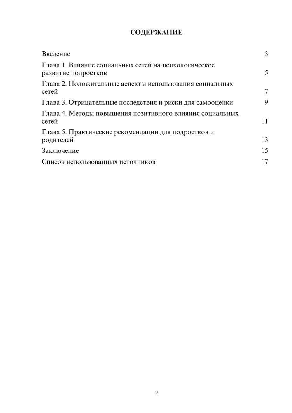 Предпросмотр реферата 2