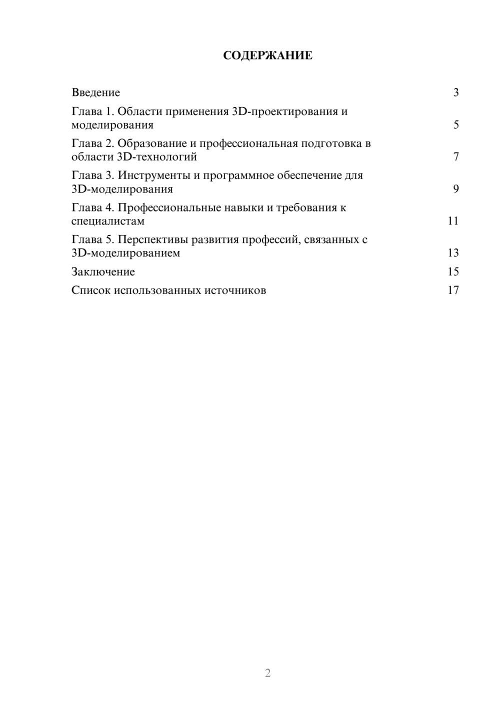 Предпросмотр проекта 2