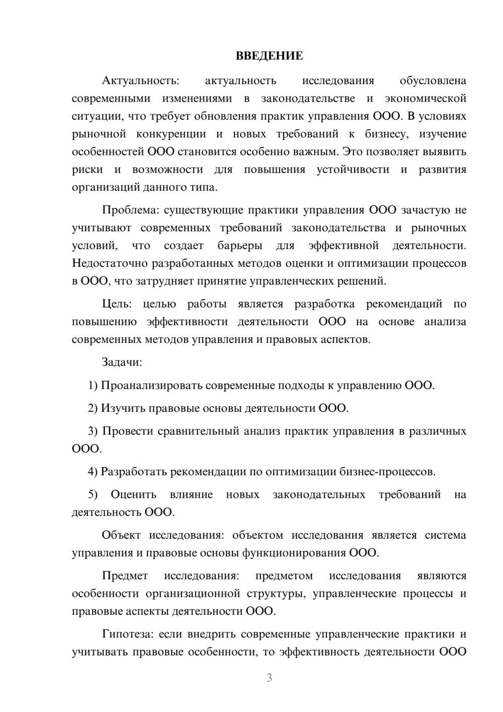 Предпросмотр курсовой работы 3