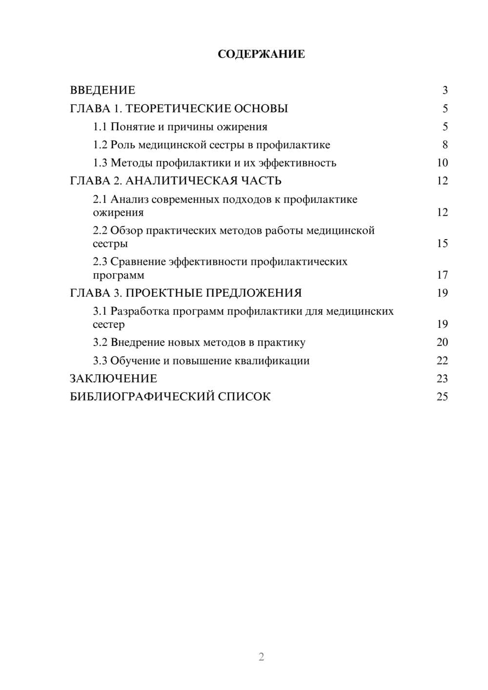 Предпросмотр курсовой работы 2