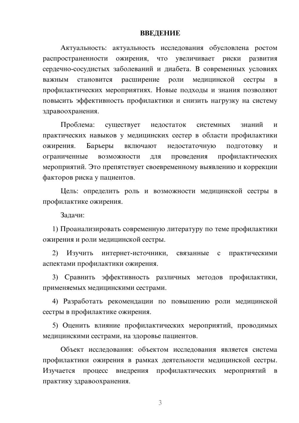 Предпросмотр курсовой работы 3