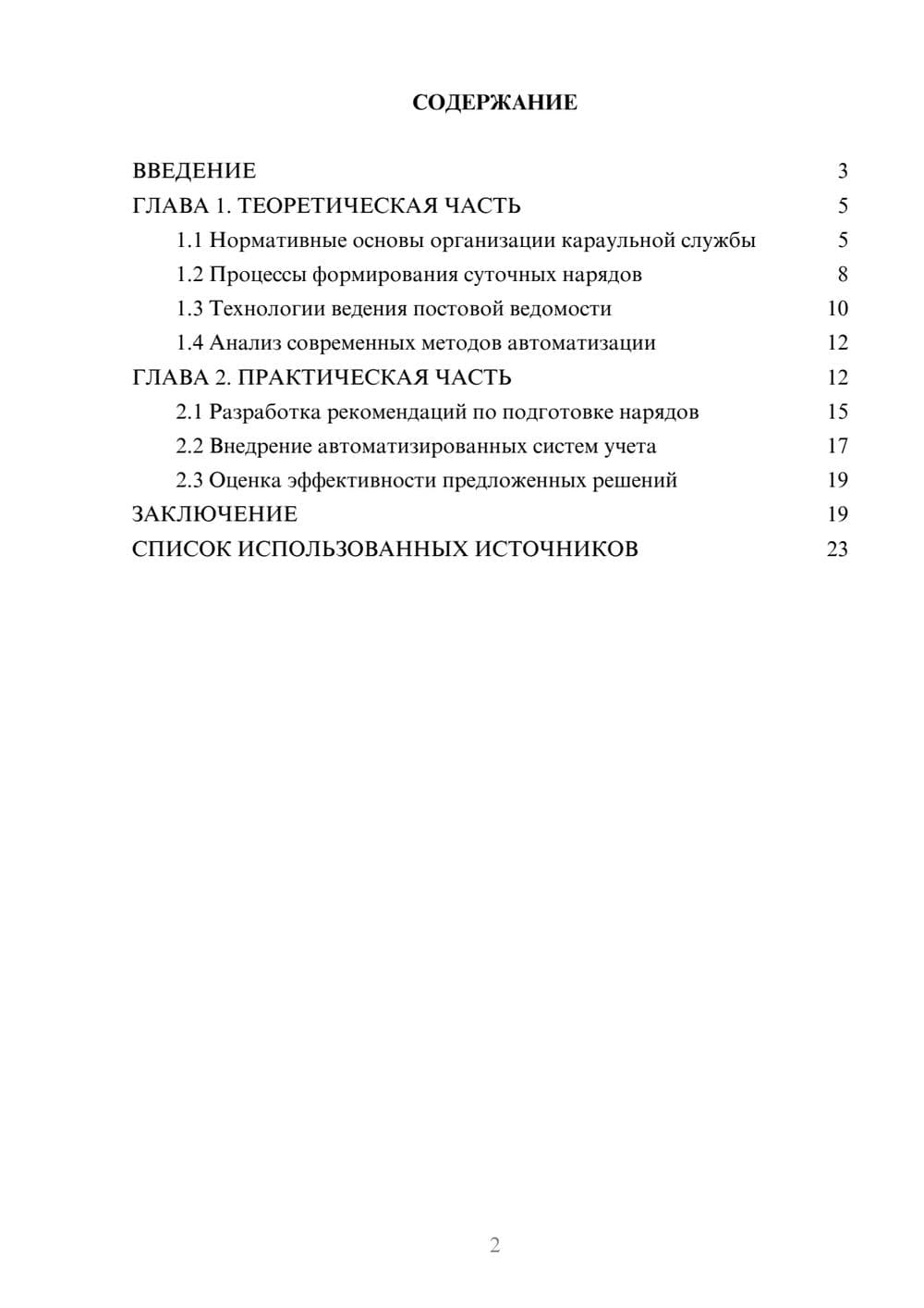 Предпросмотр курсовой работы 2