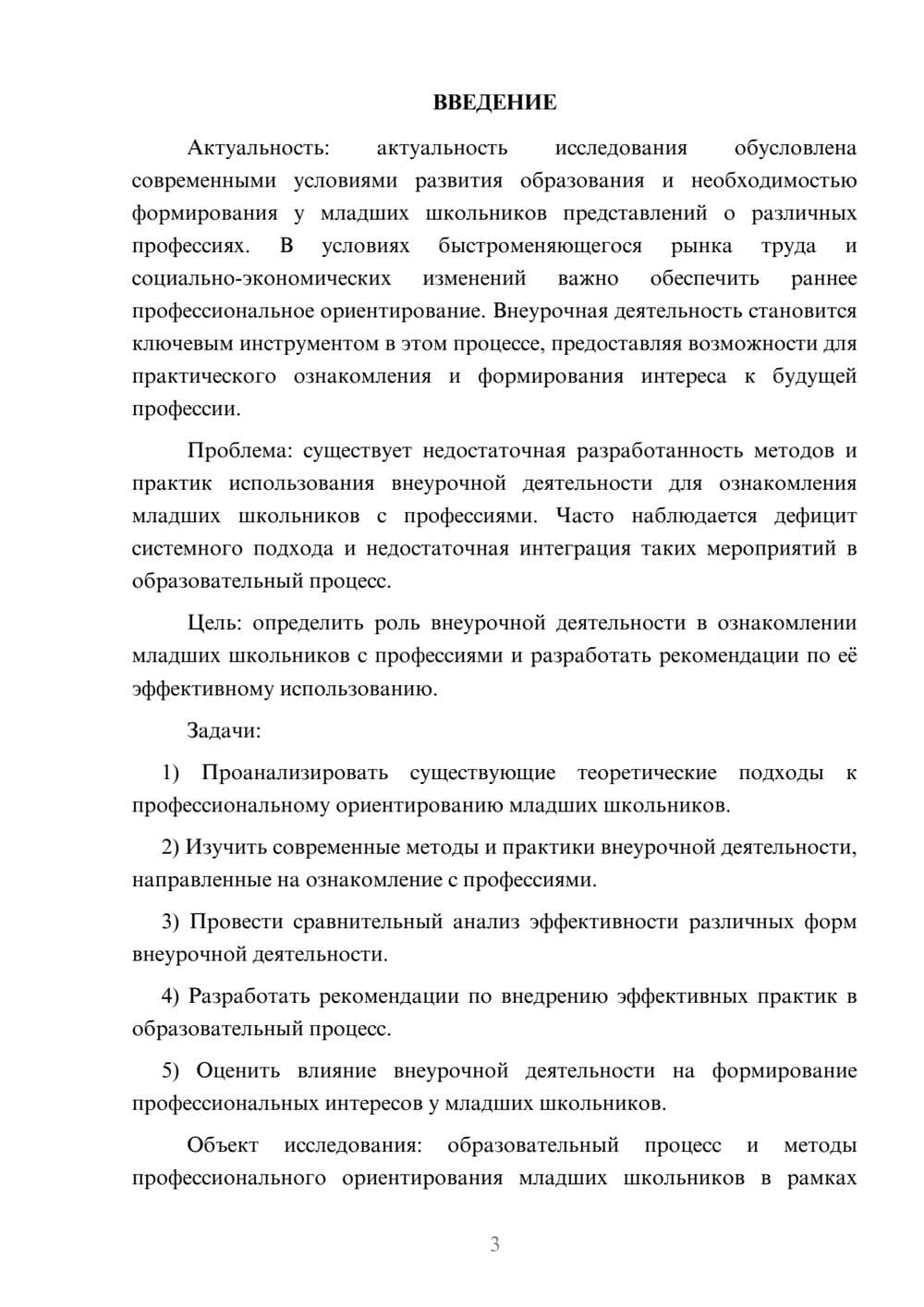 Предпросмотр курсовой работы 3