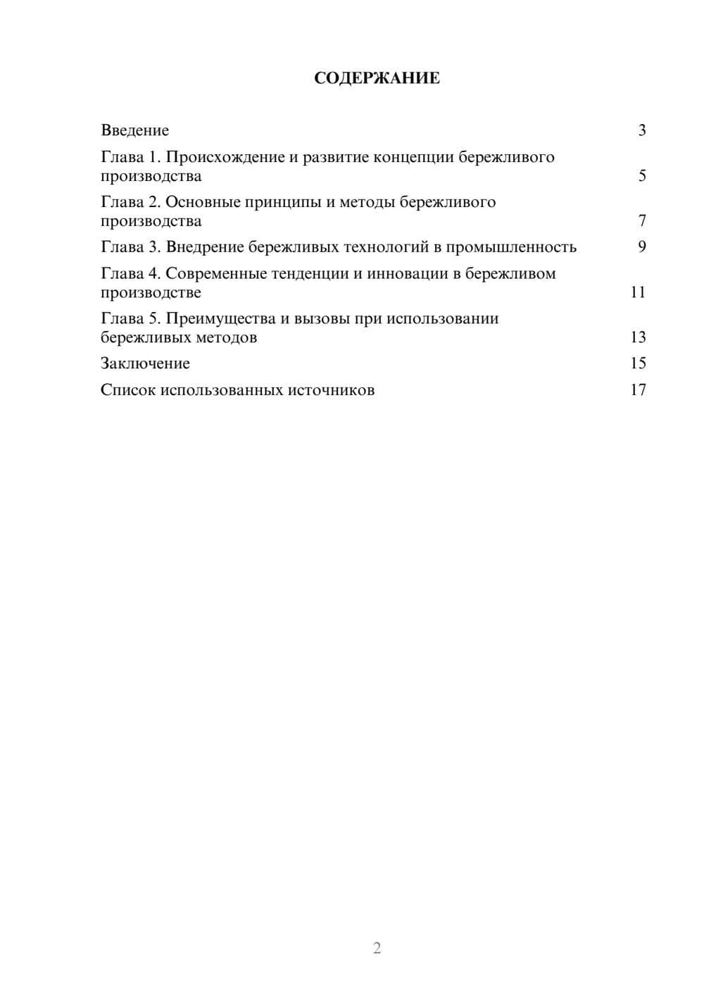 Предпросмотр реферата 2