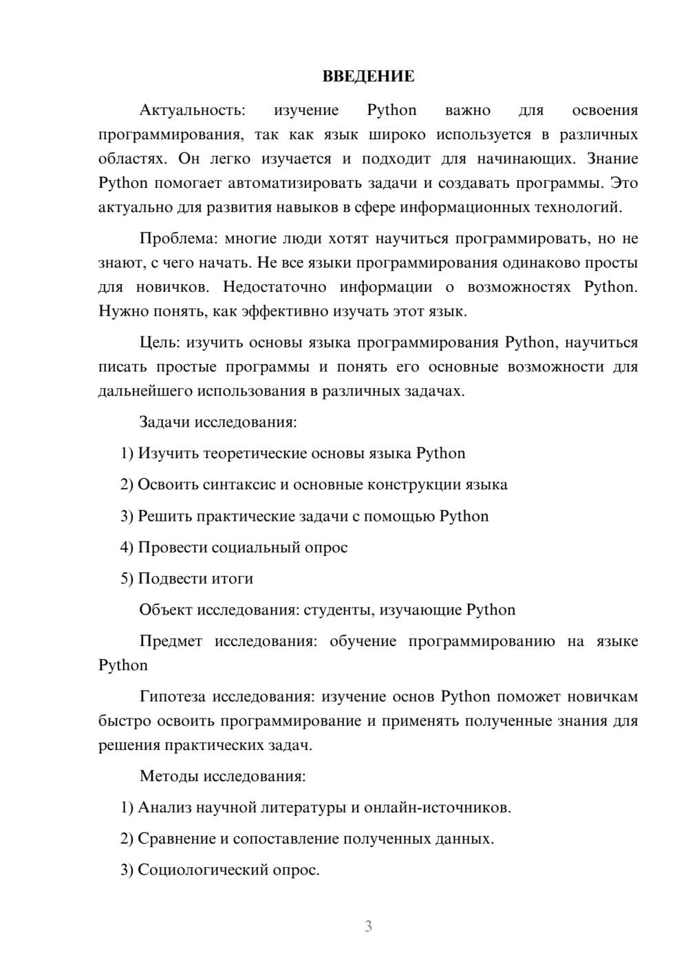 Предпросмотр проекта 3