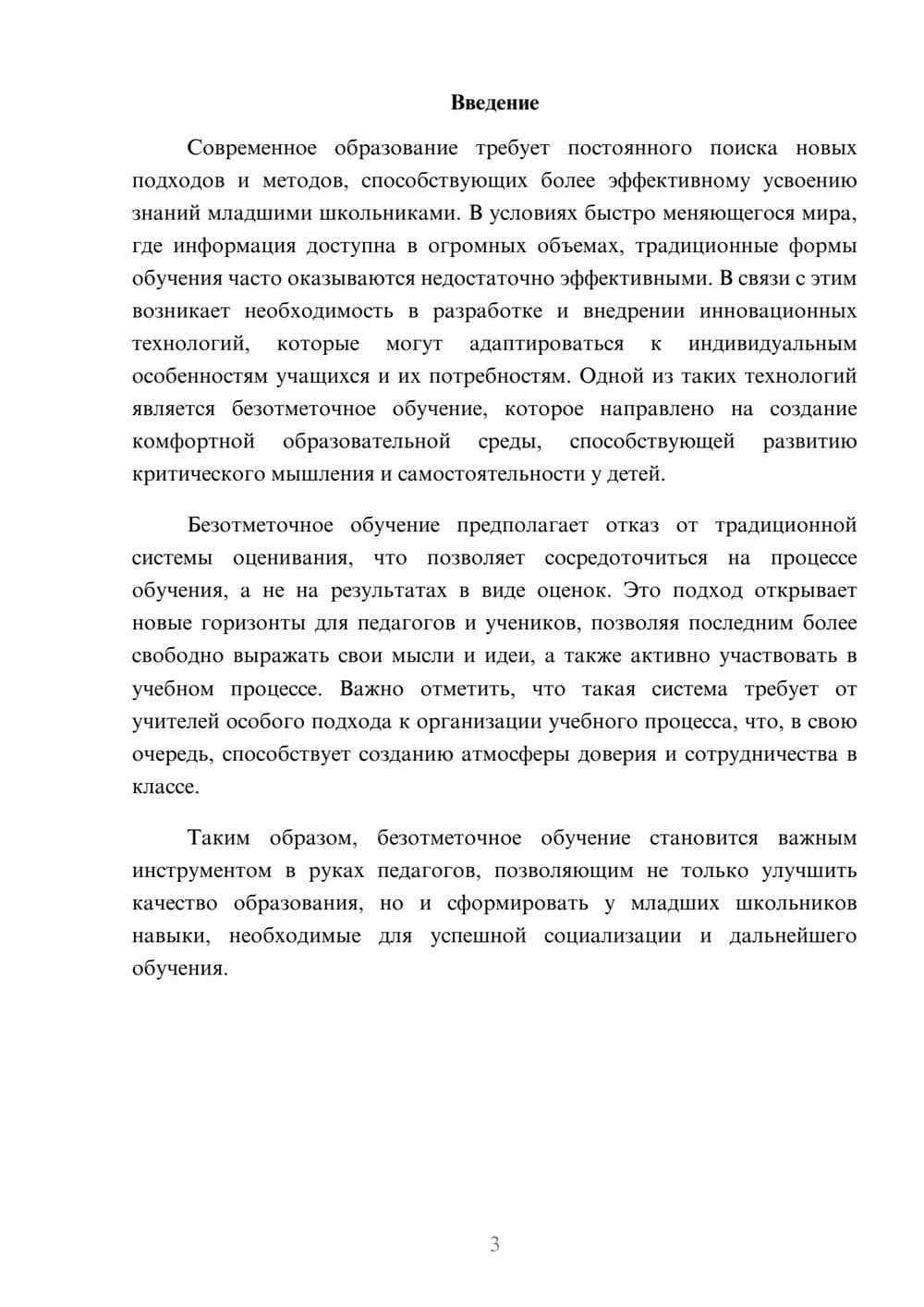 Предпросмотр реферата 3