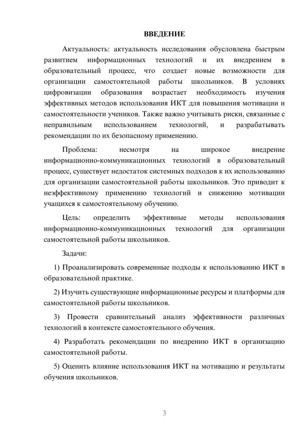 Предпросмотр курсовой работы 3
