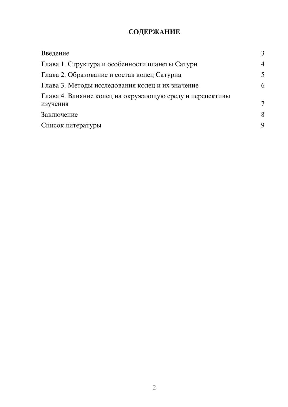 Предпросмотр доклада 2