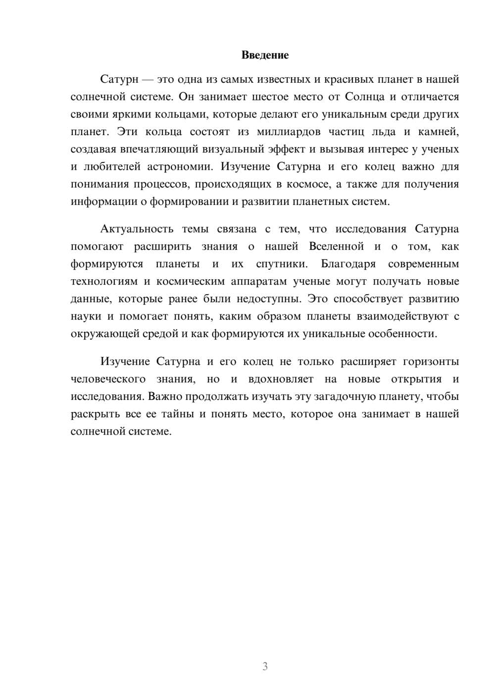 Предпросмотр доклада 3