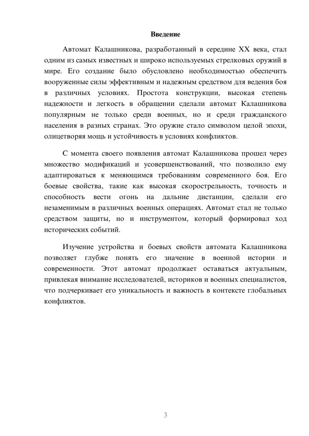 Предпросмотр реферата 3