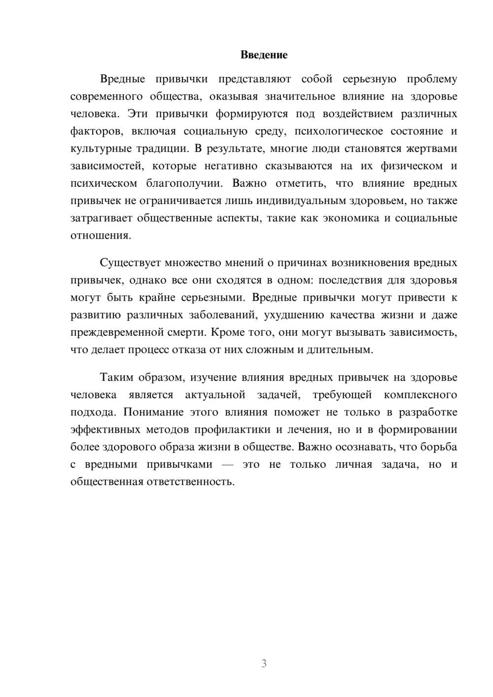 Предпросмотр реферата 3