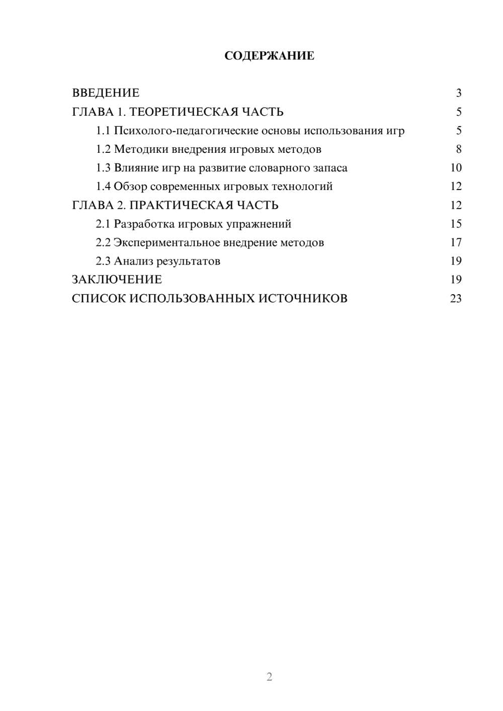 Предпросмотр курсовой работы 2