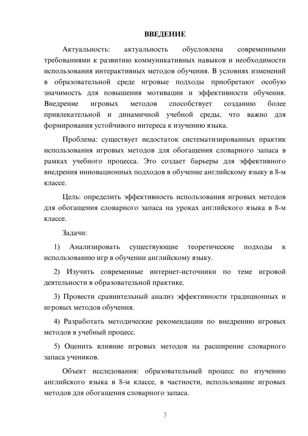 Предпросмотр курсовой работы 3