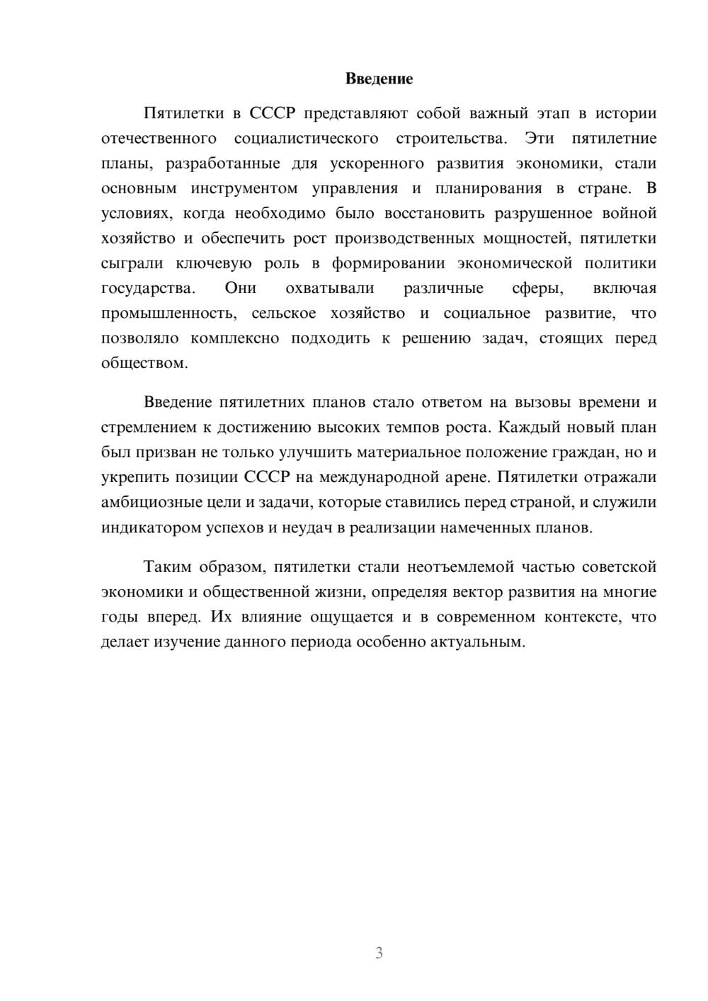 Предпросмотр реферата 3