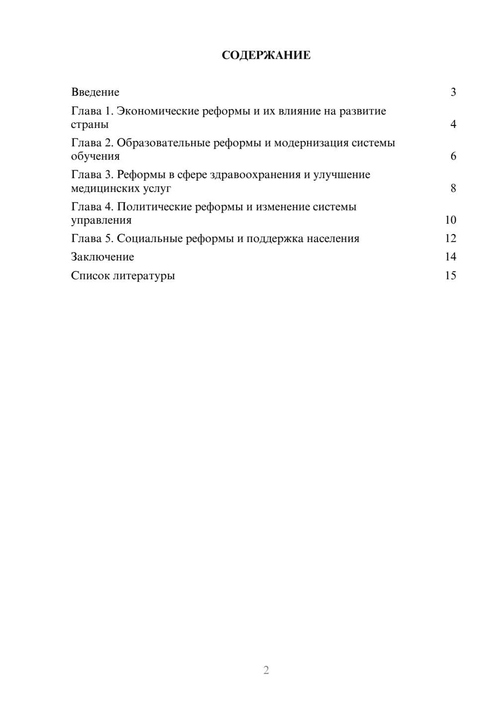 Предпросмотр доклада 2