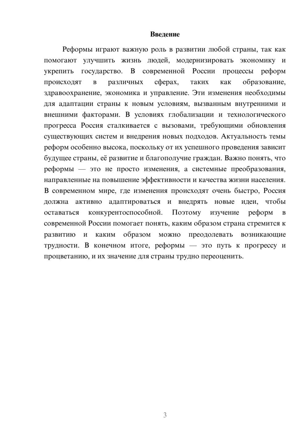 Предпросмотр доклада 3