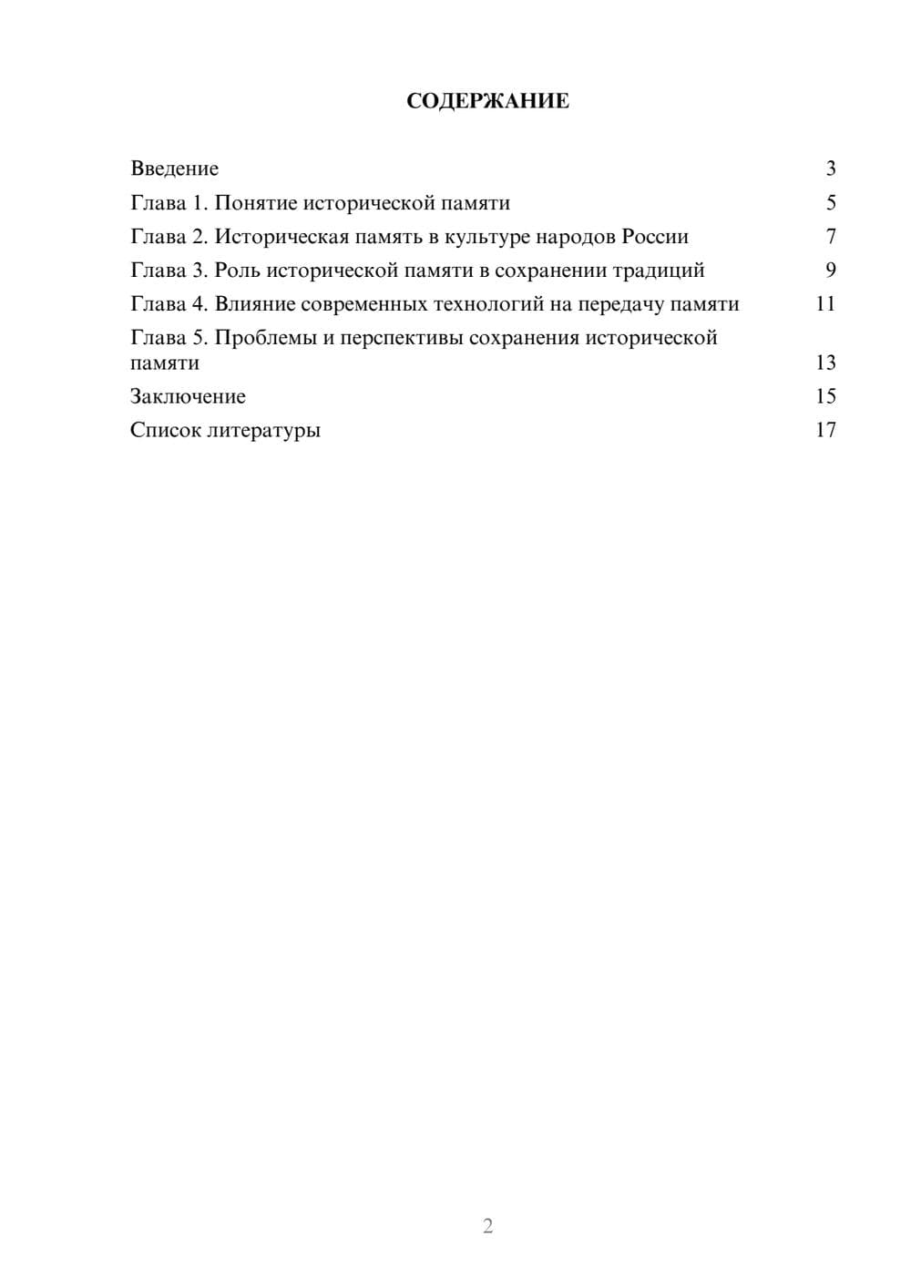 Предпросмотр доклада 2