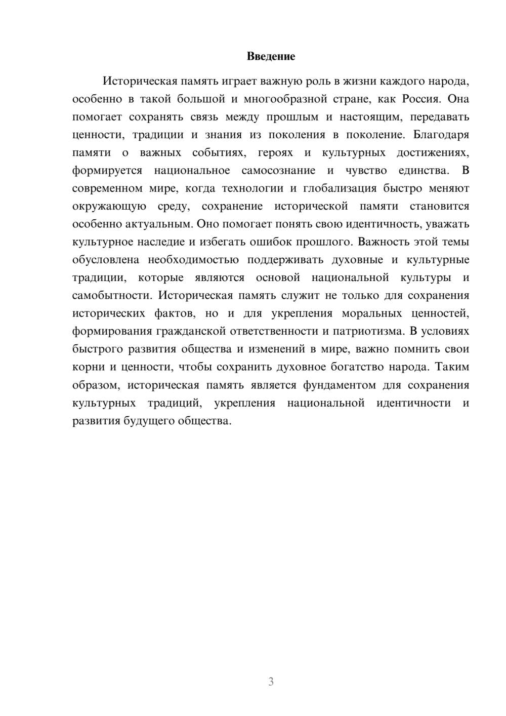 Предпросмотр доклада 3
