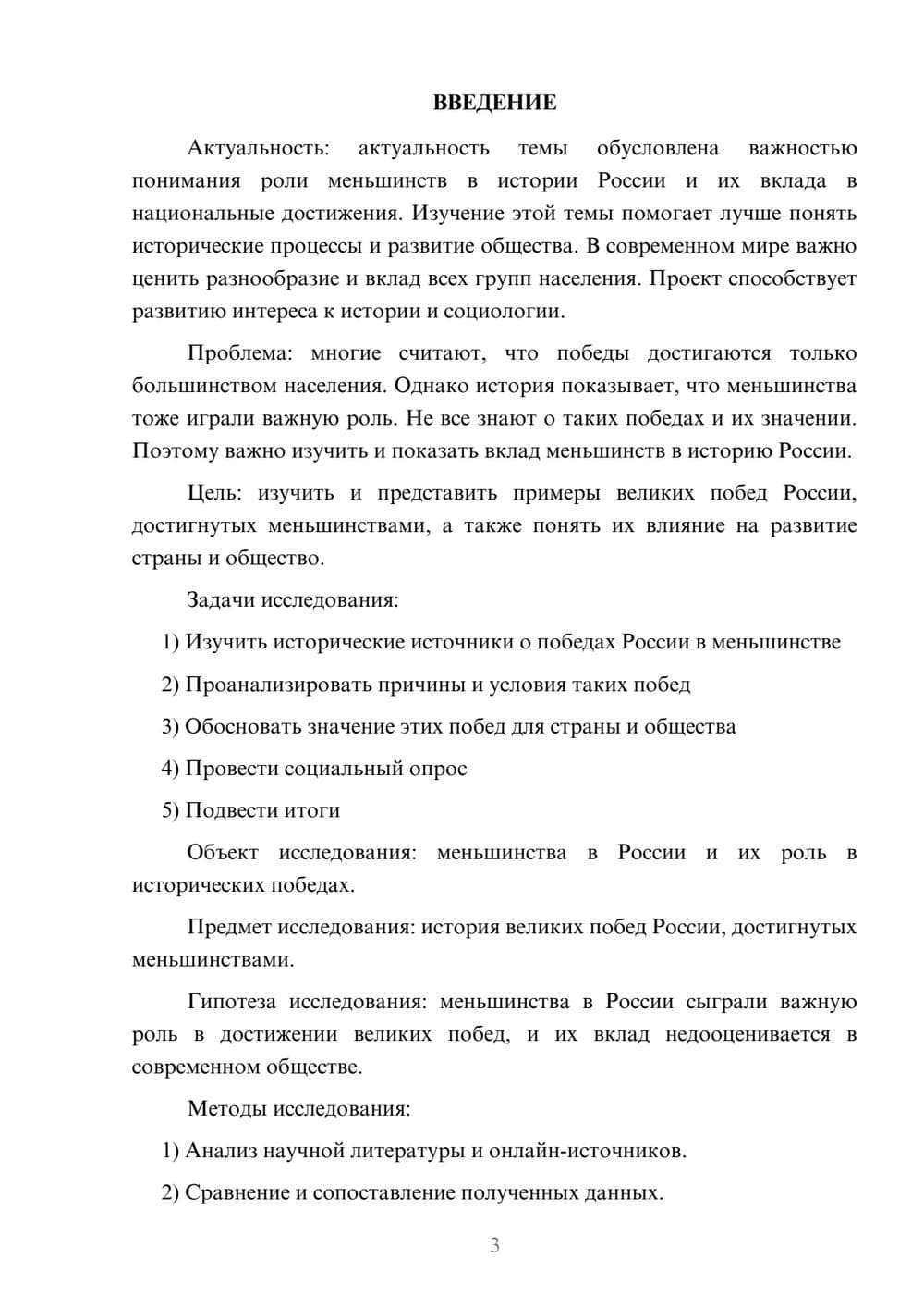 Предпросмотр проекта 3