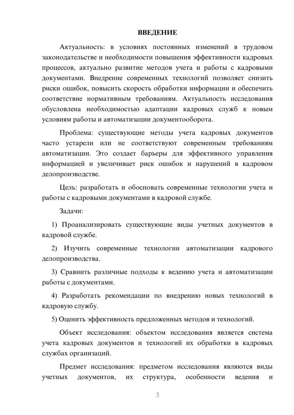 Предпросмотр курсовой работы 3