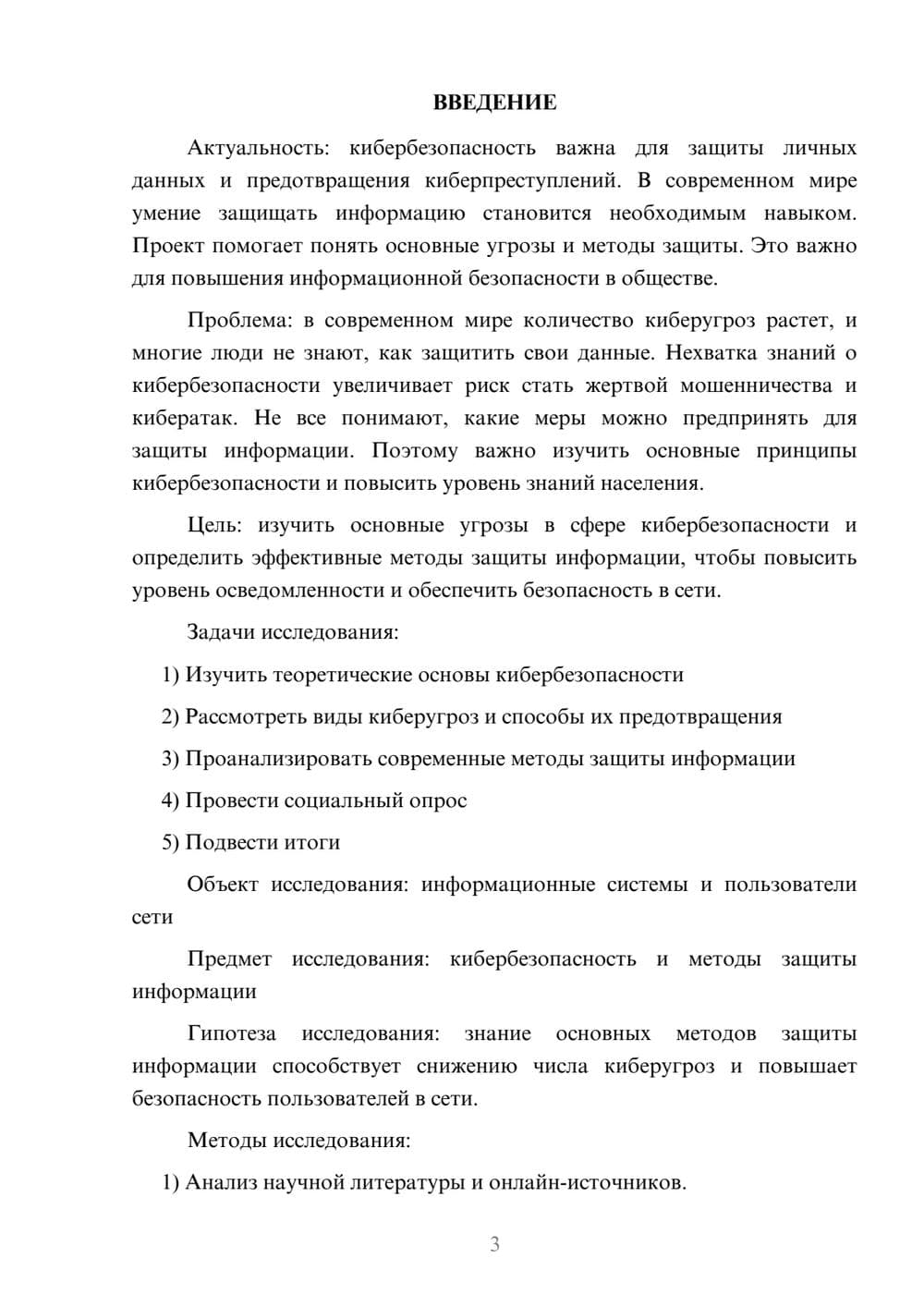 Предпросмотр проекта 3