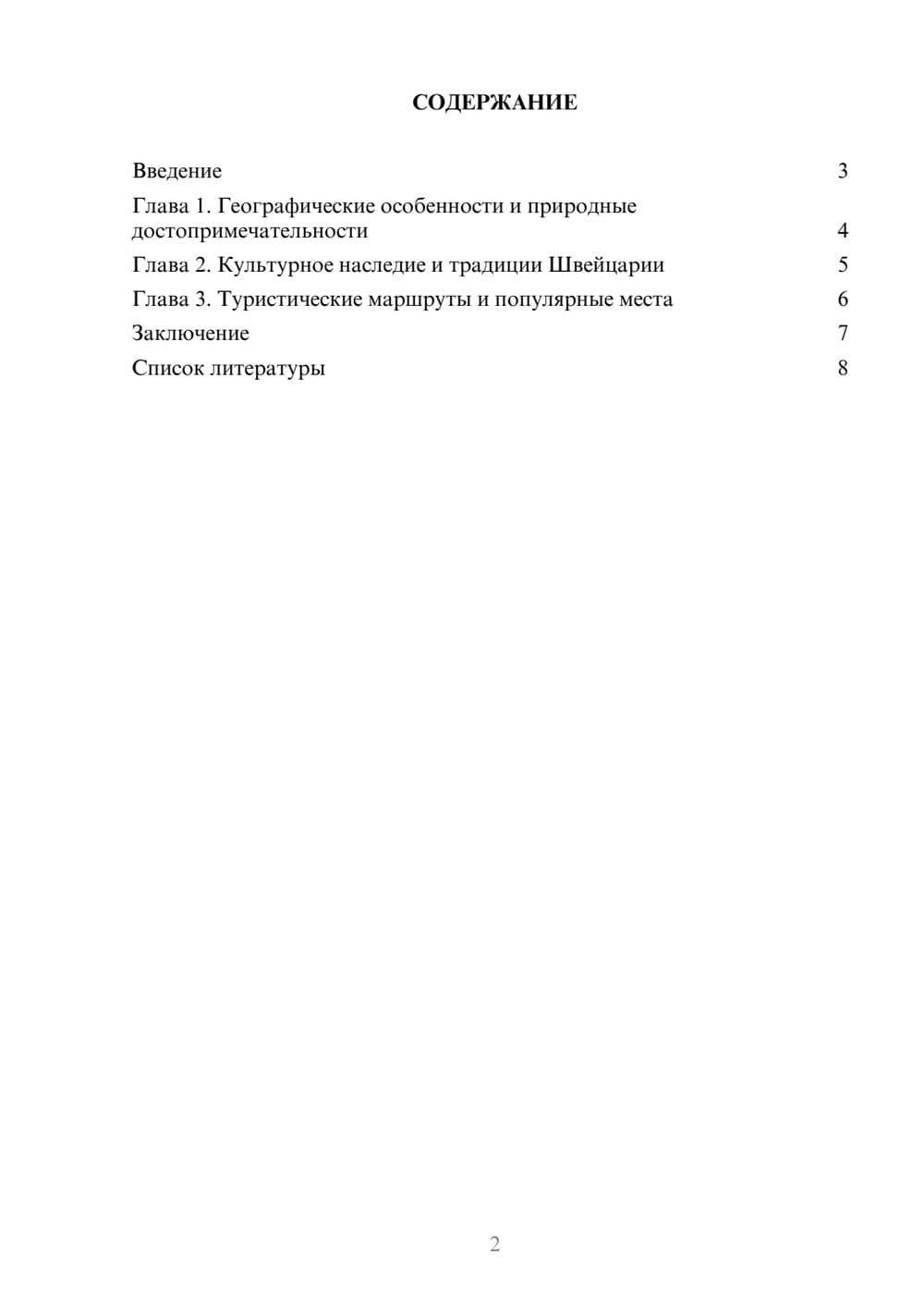 Предпросмотр доклада 2