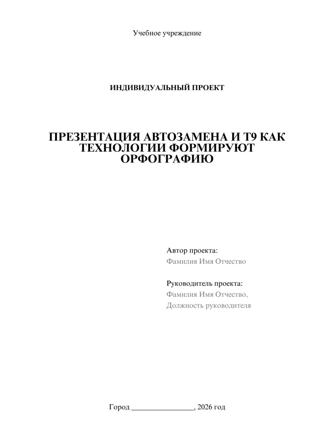 Предпросмотр проекта 1