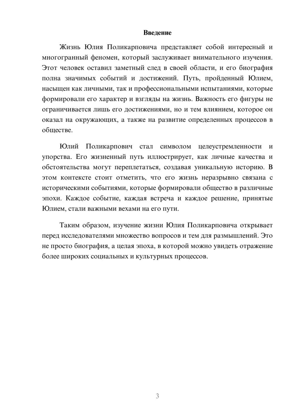 Предпросмотр реферата 3