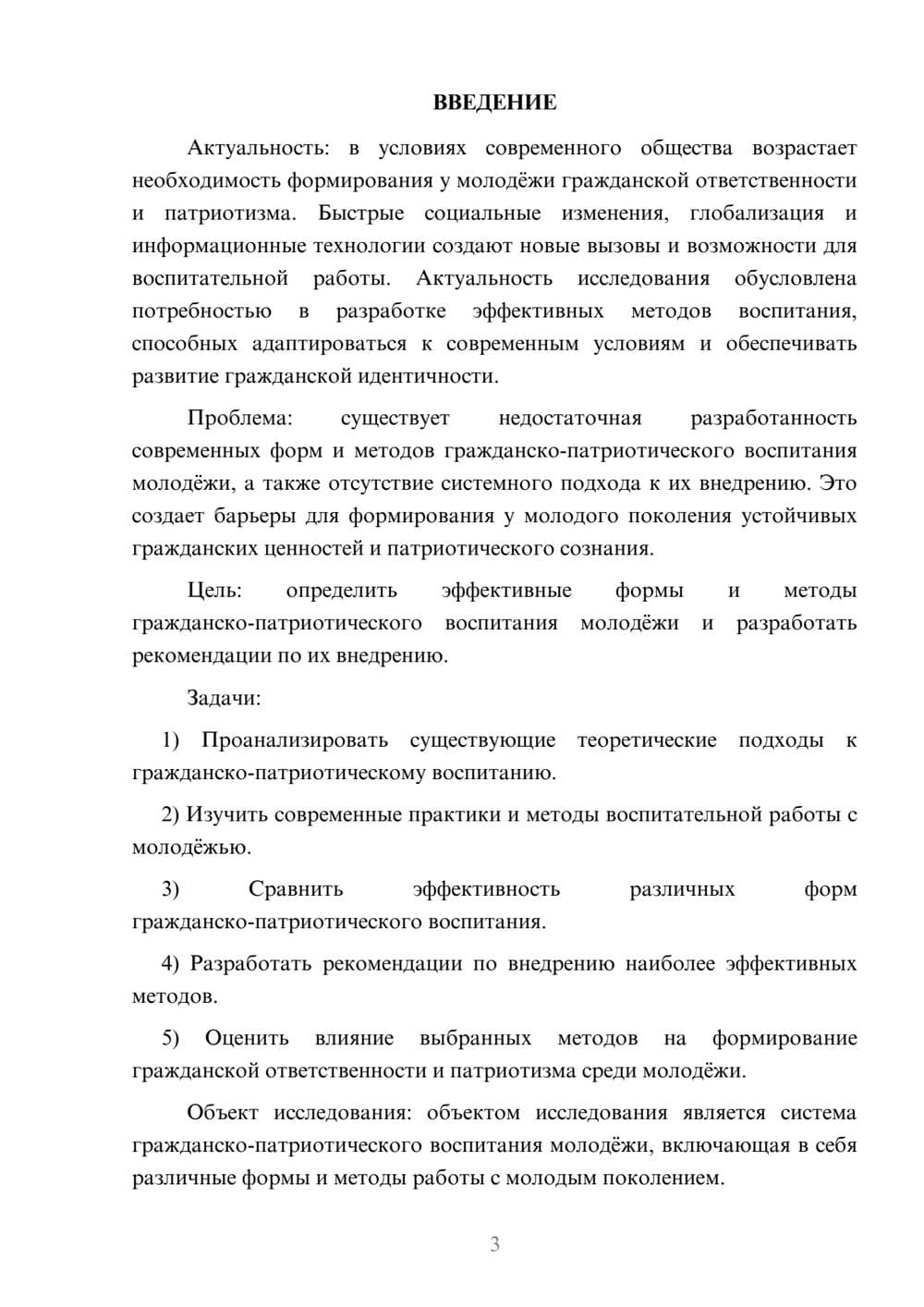Предпросмотр курсовой работы 3