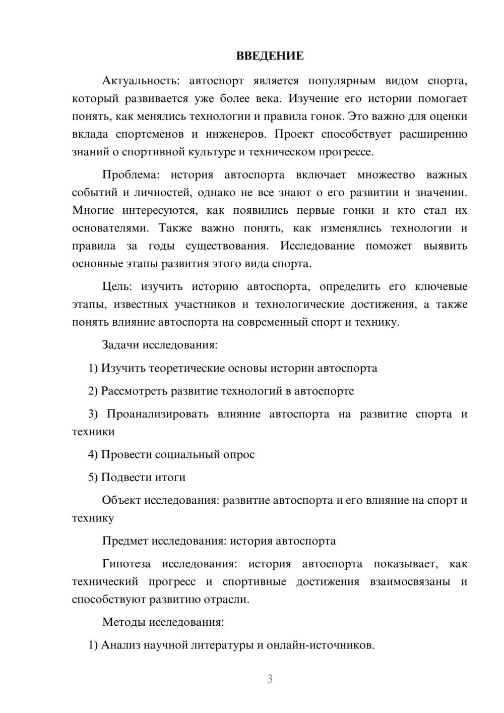 Предпросмотр проекта 3
