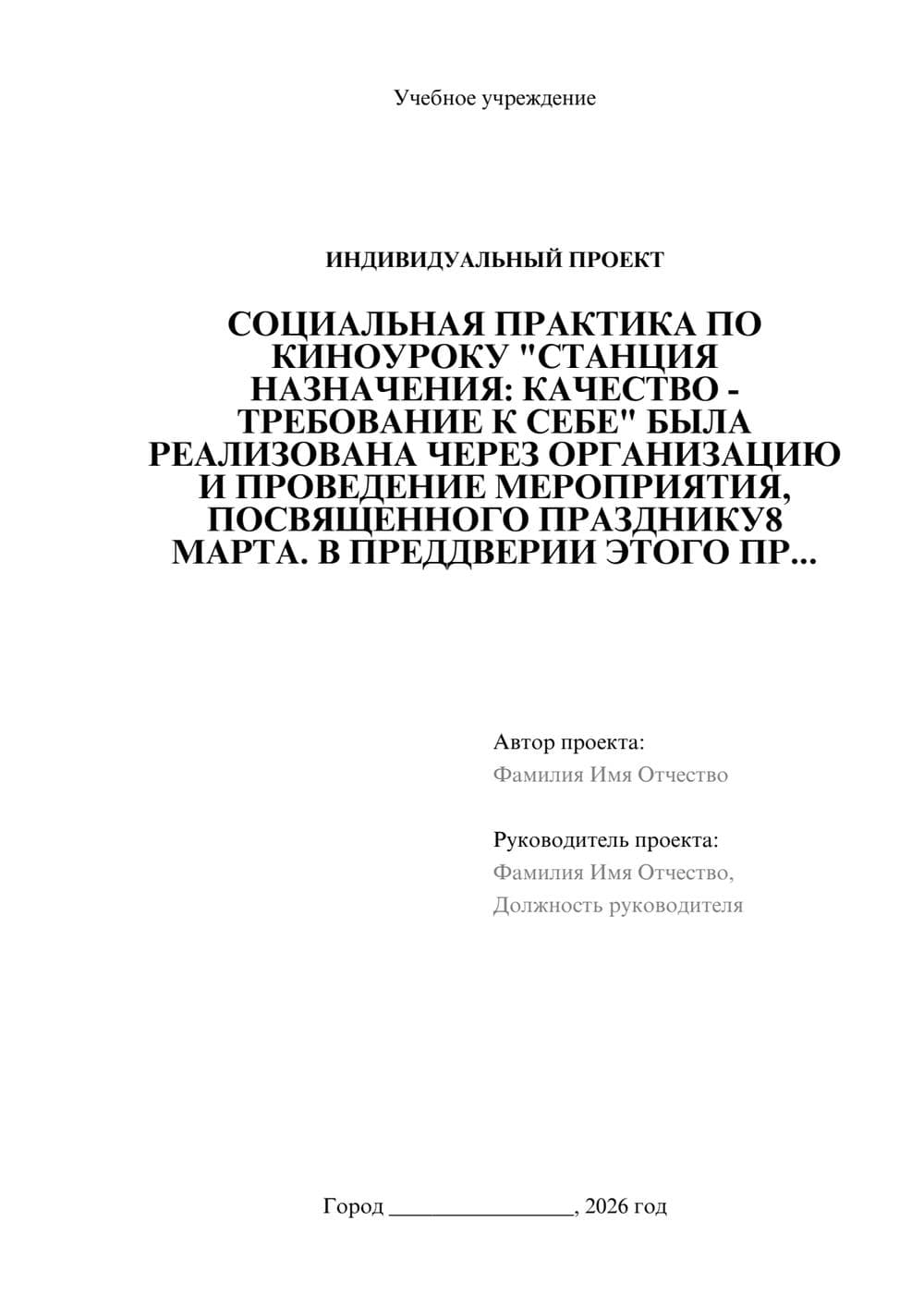 Предпросмотр проекта 1