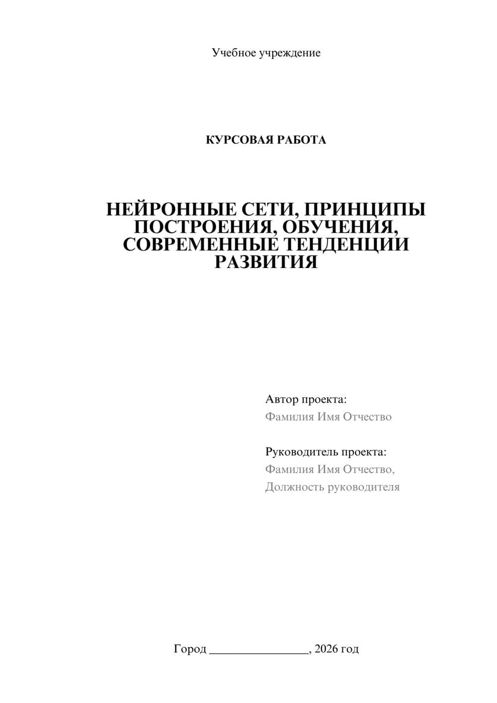 Предпросмотр курсовой работы 1