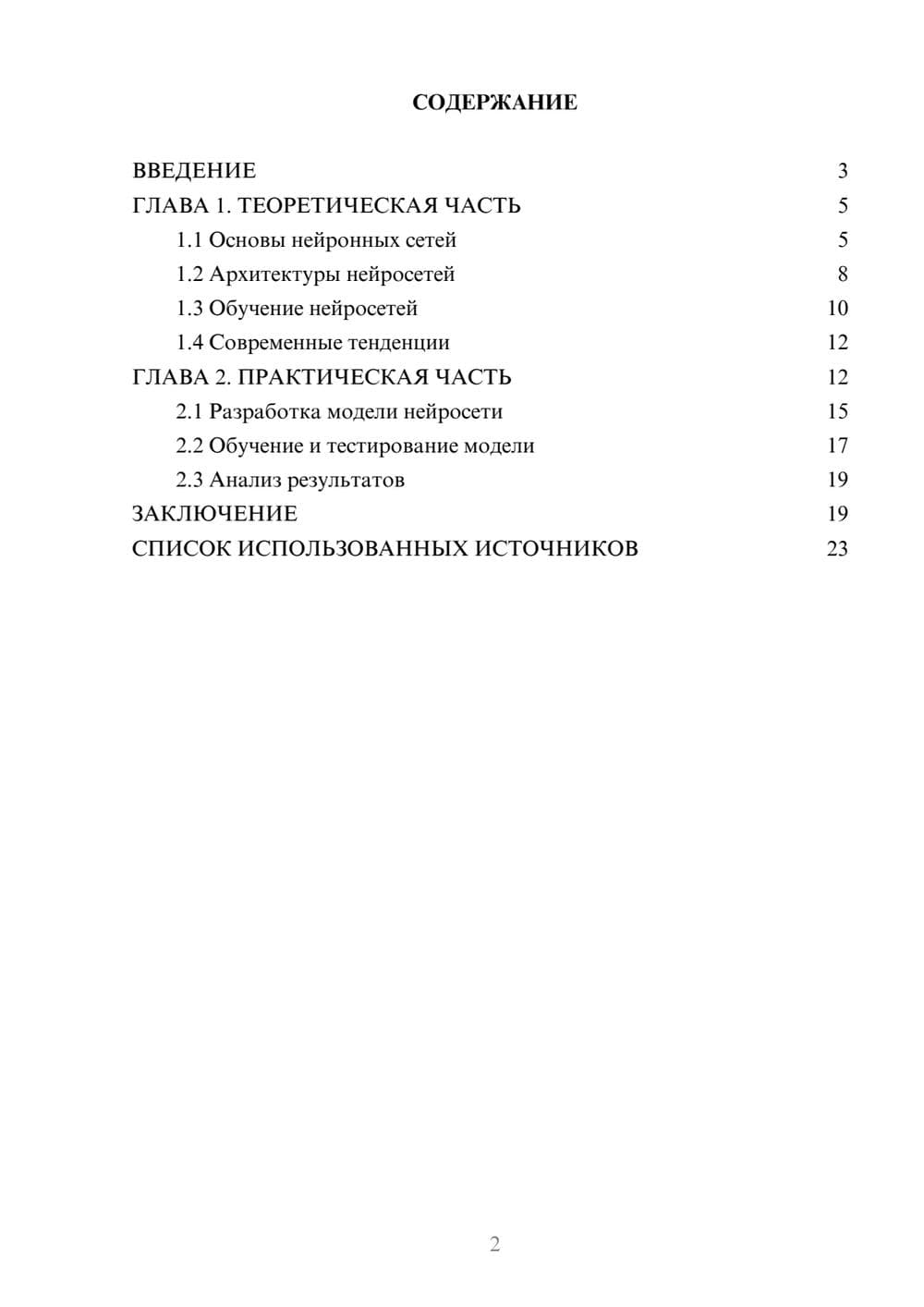Предпросмотр курсовой работы 2