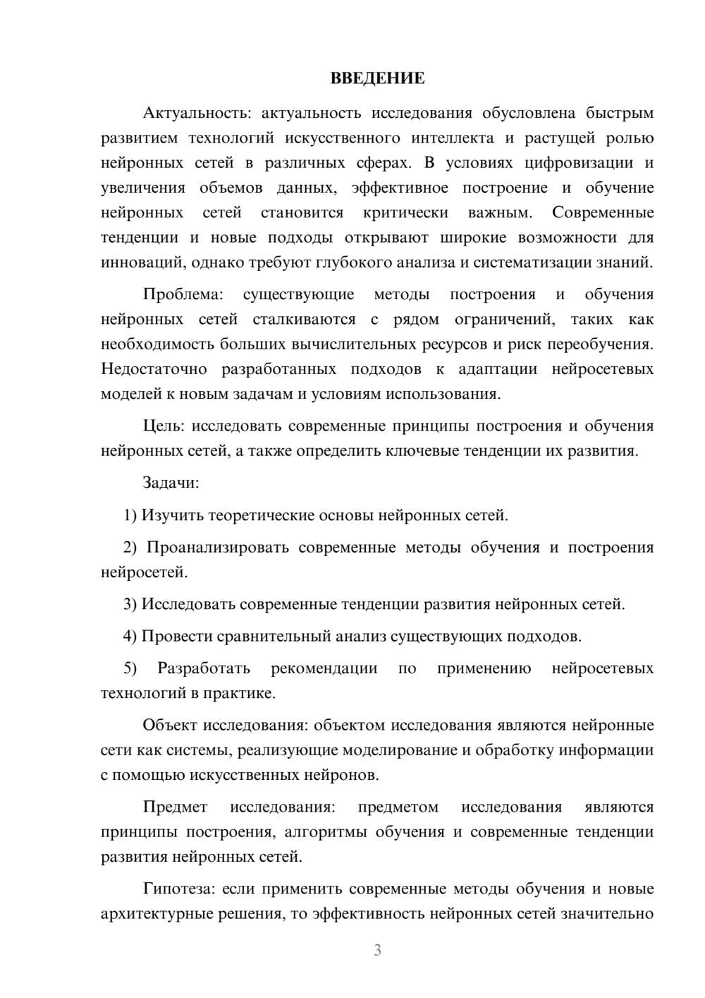 Предпросмотр курсовой работы 3