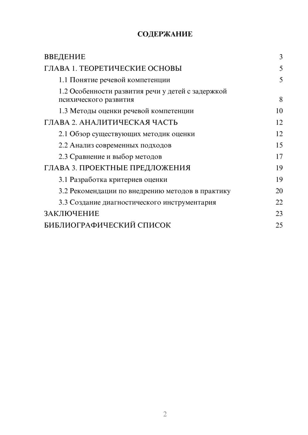 Предпросмотр курсовой работы 2