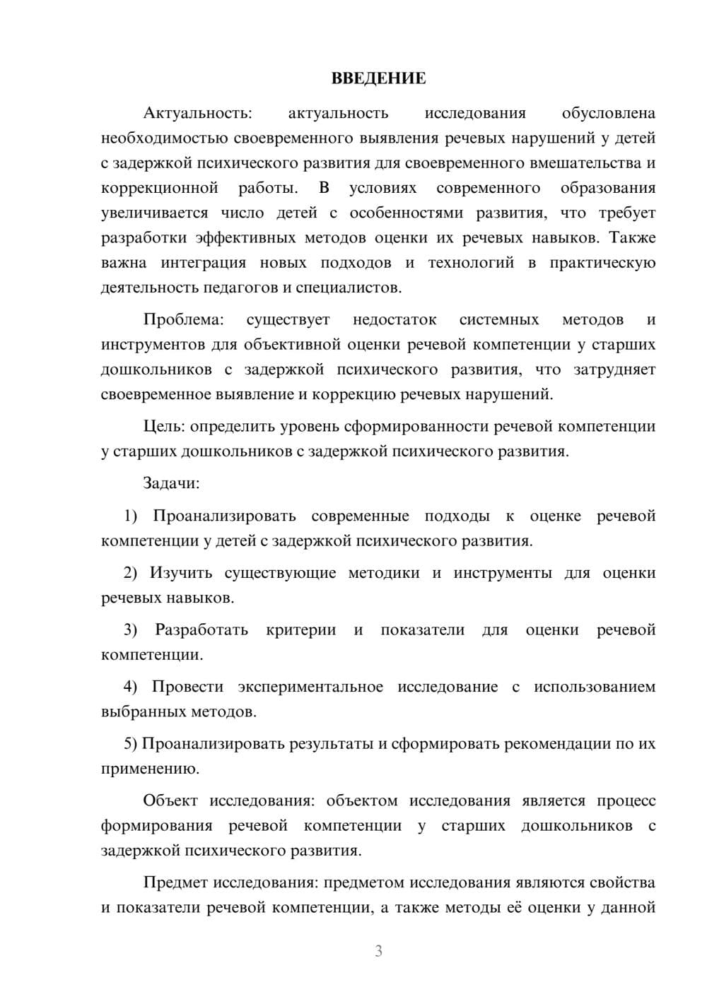 Предпросмотр курсовой работы 3