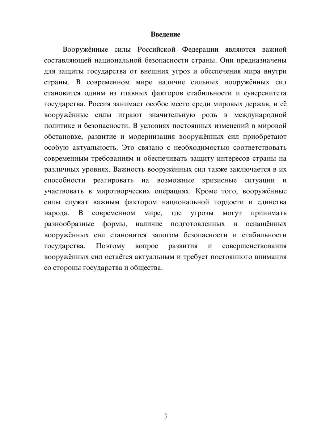 Предпросмотр доклада 3