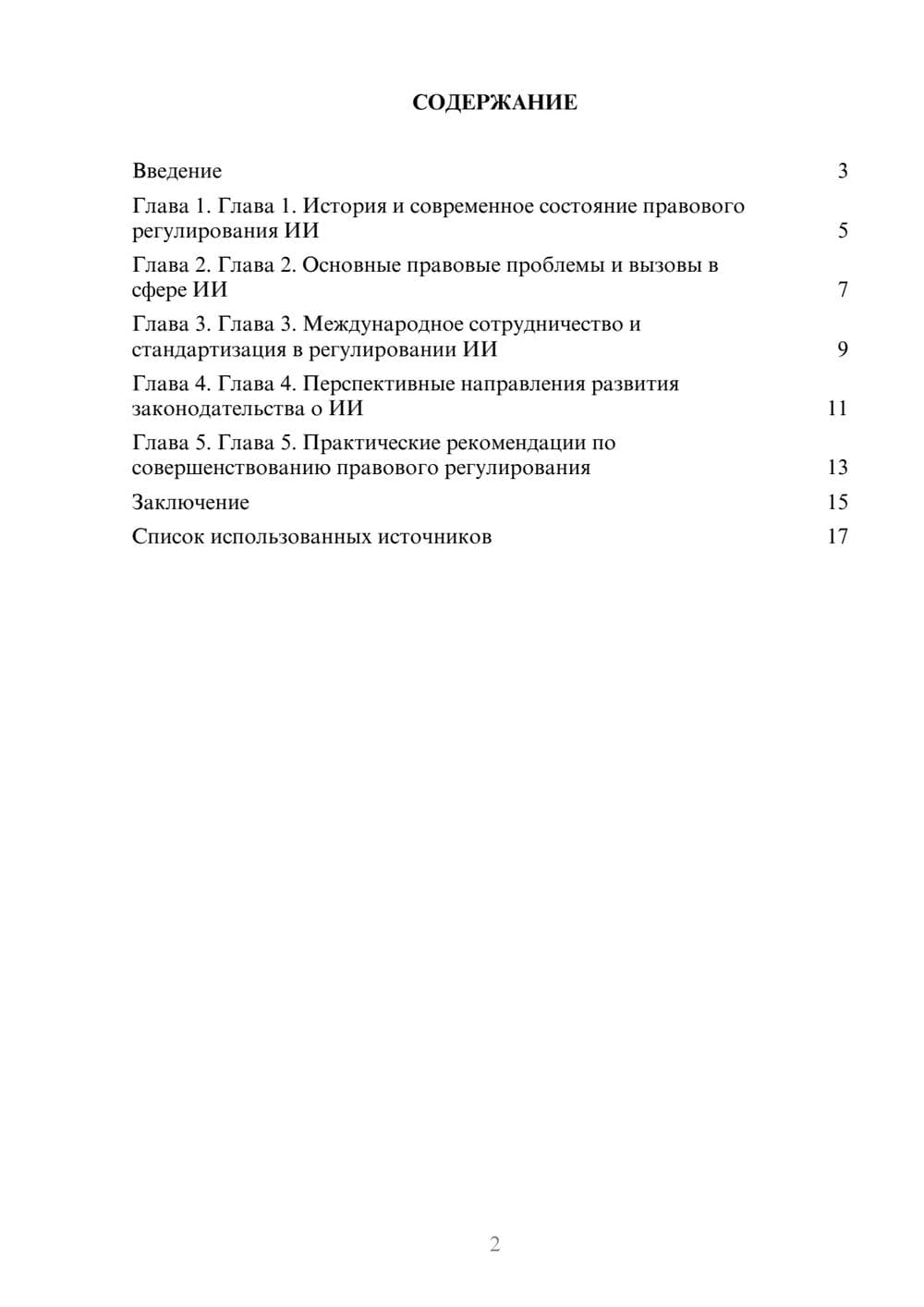 Предпросмотр реферата 2