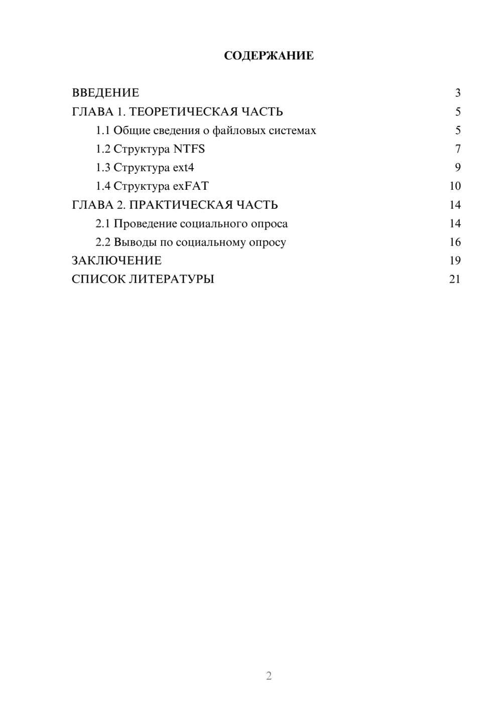 Предпросмотр проекта 2