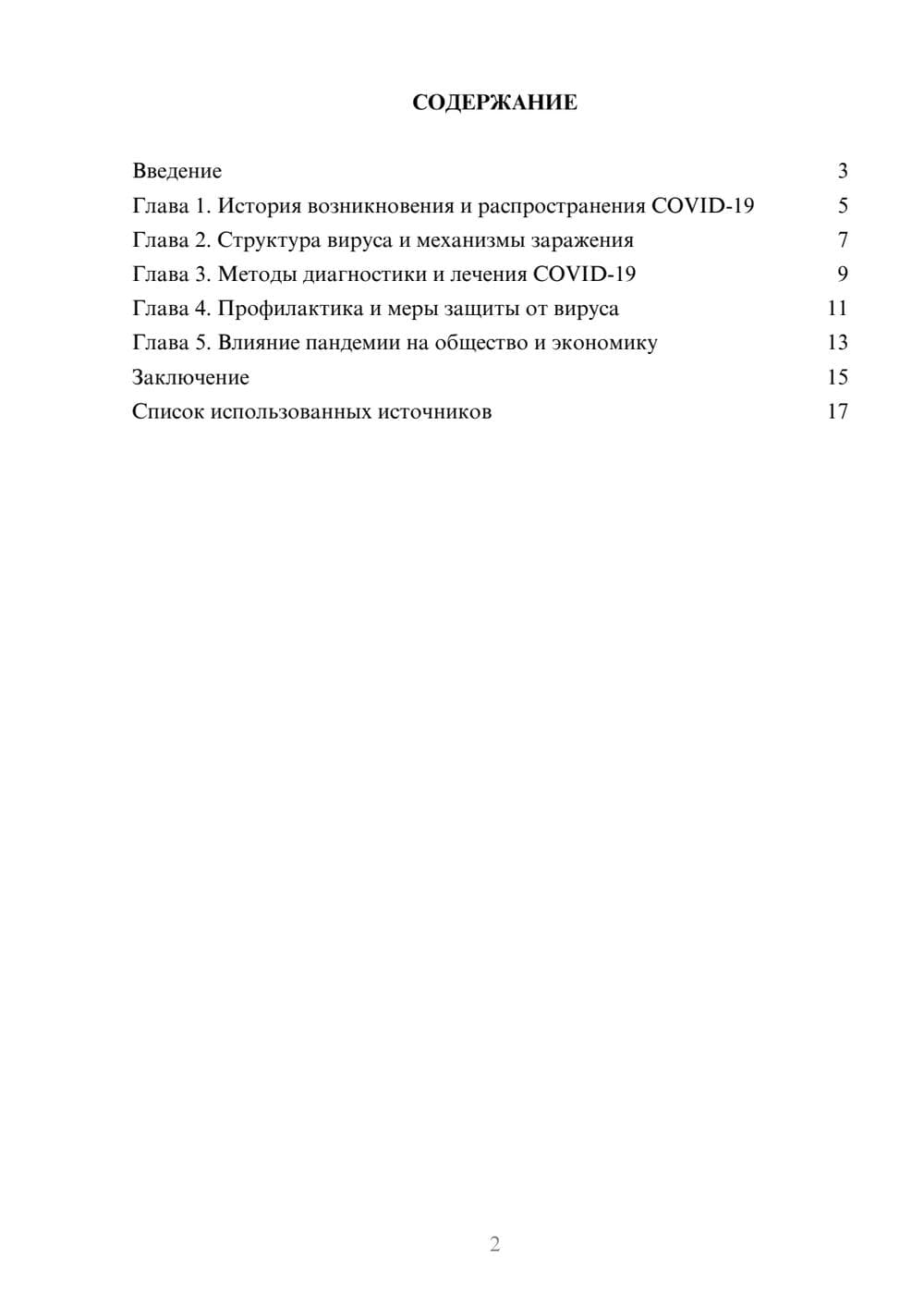Предпросмотр реферата 2