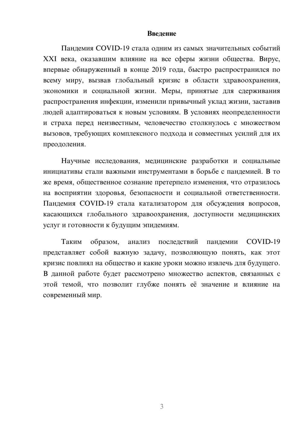 Предпросмотр реферата 3