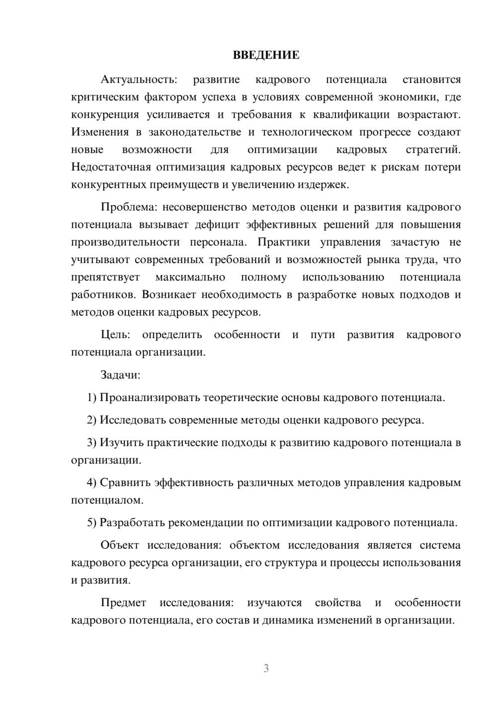 Предпросмотр курсовой работы 3