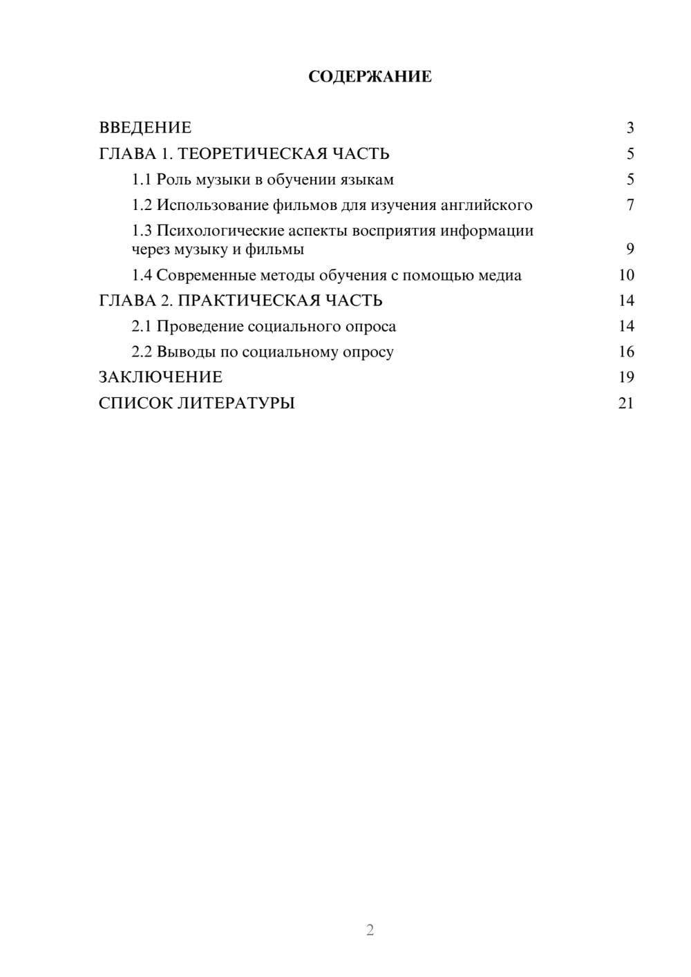 Предпросмотр проекта 2