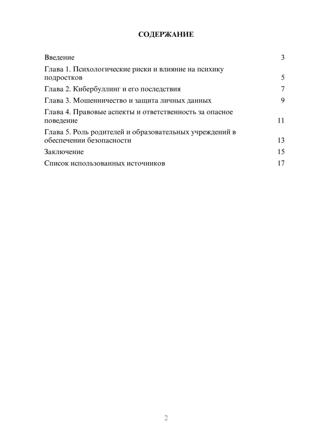 Предпросмотр реферата 2